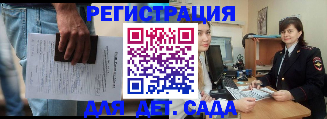 временная регистрация для школы в Богучаре