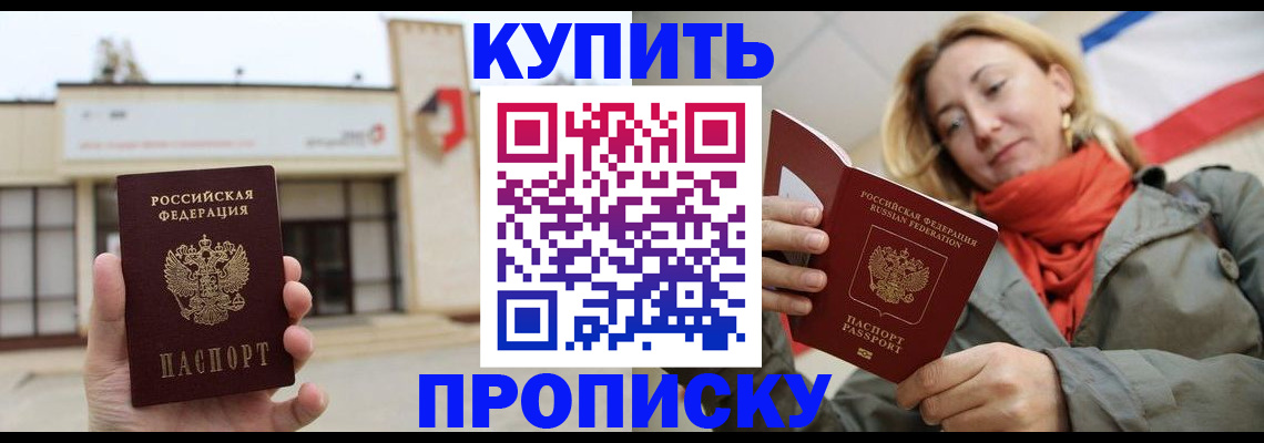 прописка 2025 в Богучаре